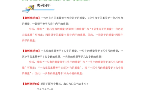 专题02简单推理（原卷）_小学数学思维训练电子版举一反三奥数逻辑拓展专项图解强化_四年级_（培优提升讲义）2022-2023学年四年级数学思维拓展举一反三精编讲义（通用版）(26)份