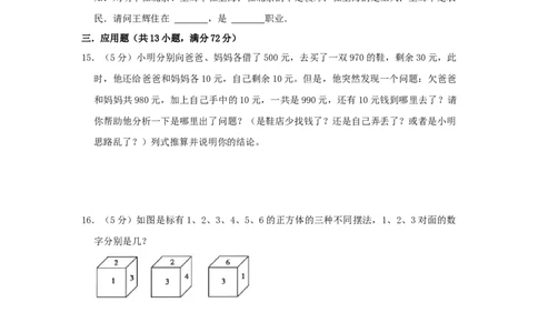 专题02简单推理（原卷）_小学数学思维训练电子版举一反三奥数逻辑拓展专项图解强化_四年级_（培优提升讲义）2022-2023学年四年级数学思维拓展举一反三精编讲义（通用版）(26)份