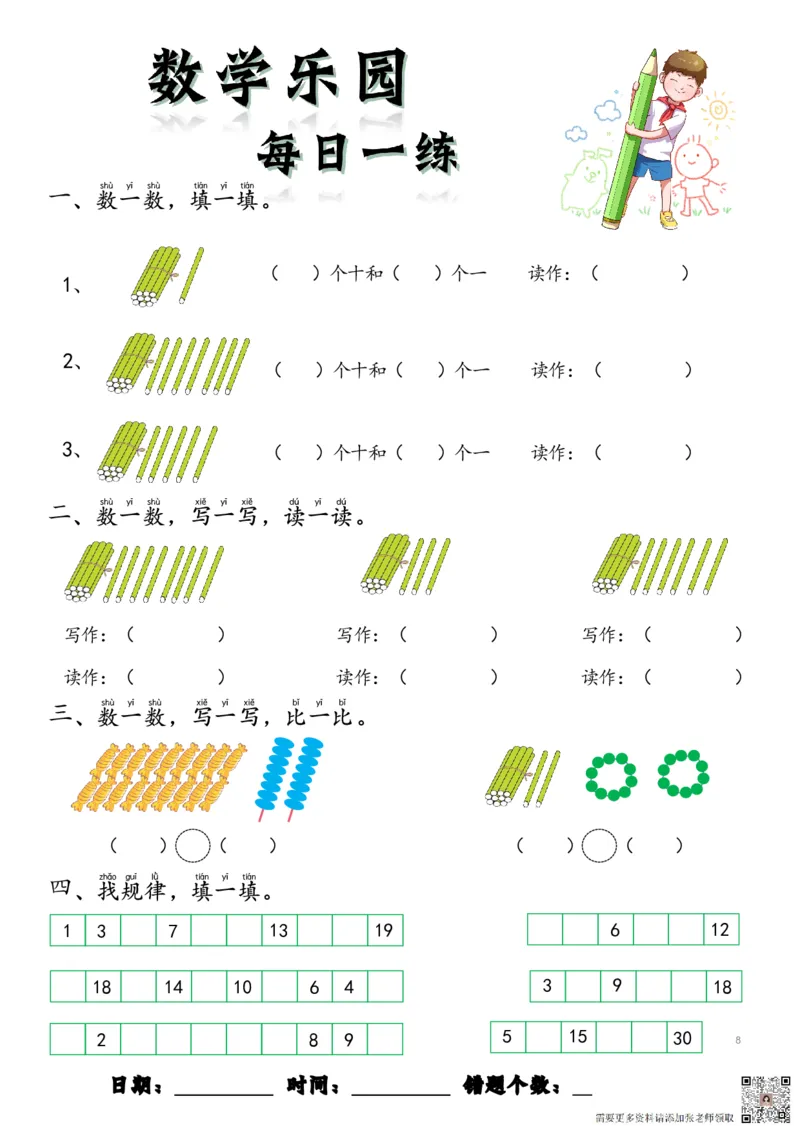 数学每日一练60页(1)_一年级上下册资料_一年级上册小红书同款资料_一年级上册资料