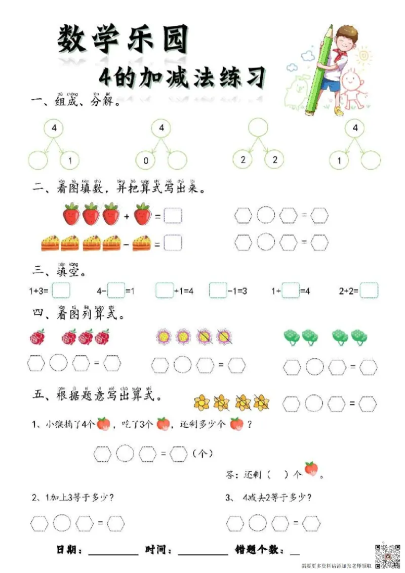 数学每日一练60页(1)_一年级上下册资料_一年级上册小红书同款资料_一年级上册资料