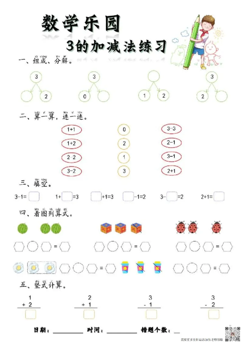 数学每日一练60页(1)_一年级上下册资料_一年级上册小红书同款资料_一年级上册资料