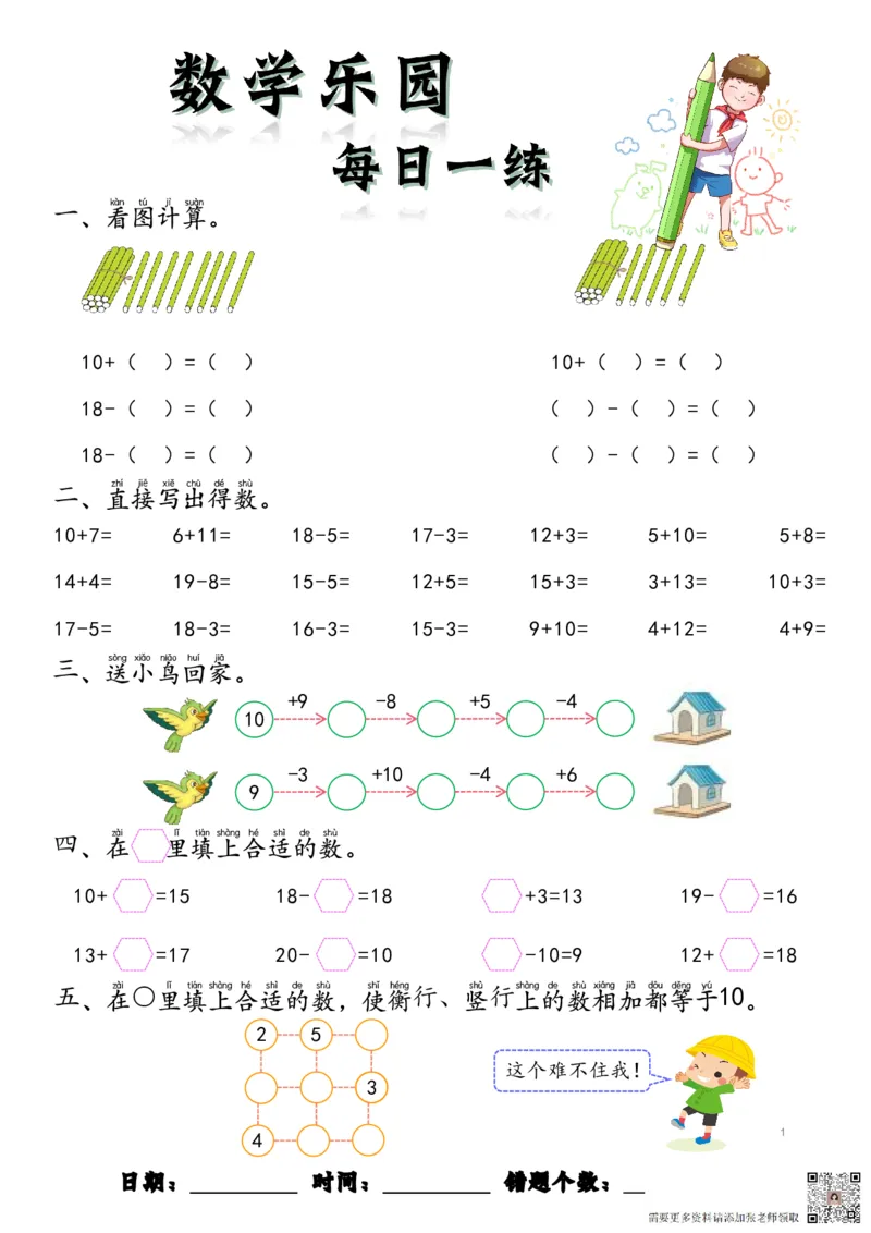 数学每日一练60页(1)_一年级上下册资料_一年级上册小红书同款资料_一年级上册资料
