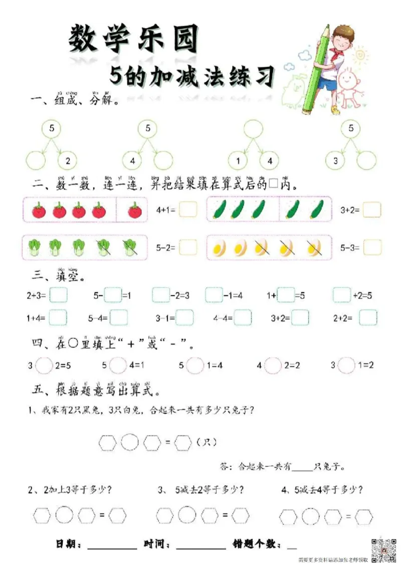 数学每日一练60页(1)_一年级上下册资料_一年级上册小红书同款资料_一年级上册资料