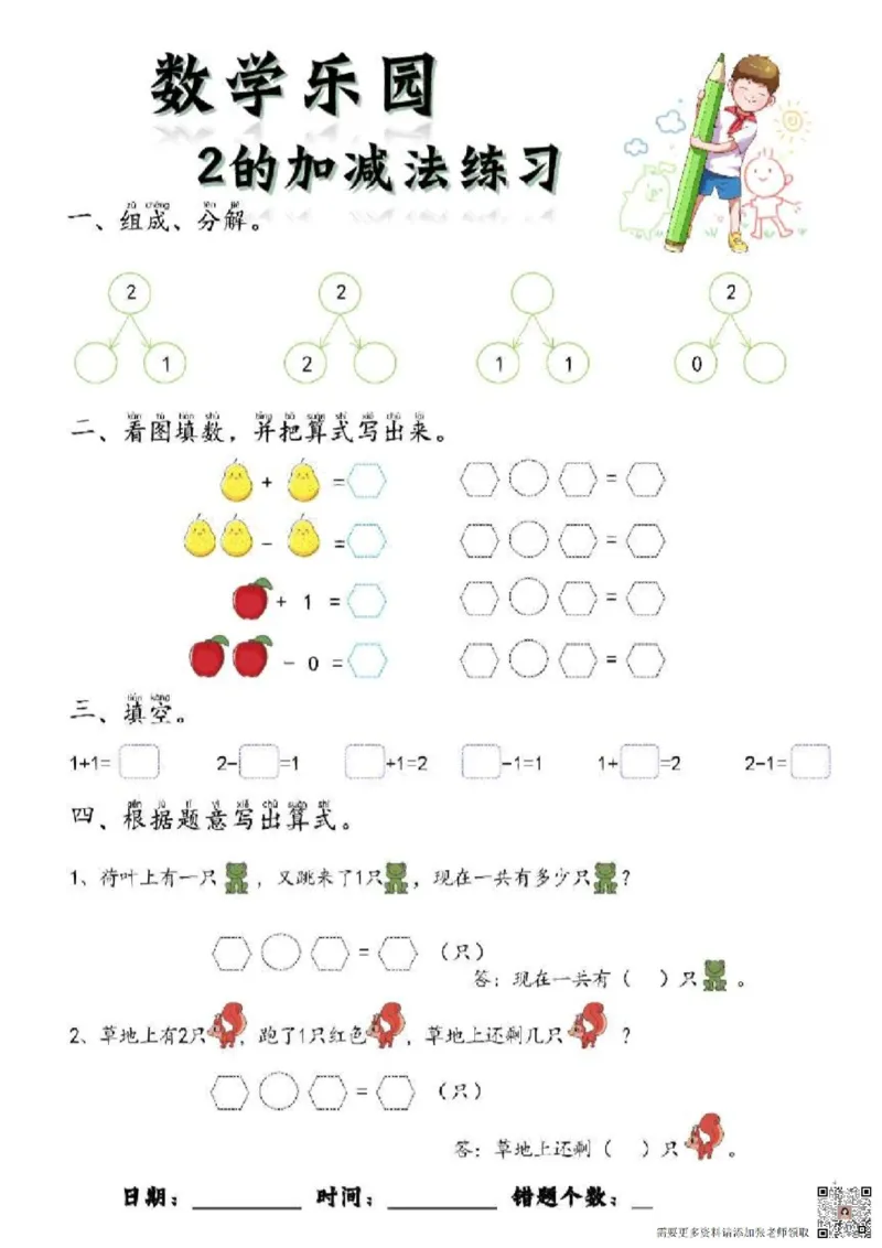数学每日一练60页(1)_一年级上下册资料_一年级上册小红书同款资料_一年级上册资料