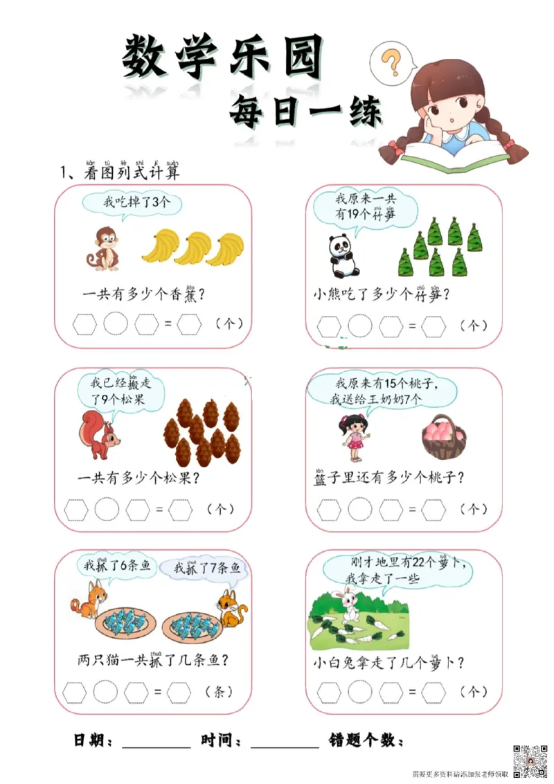 数学每日一练60页(1)_一年级上下册资料_一年级上册小红书同款资料_一年级上册资料