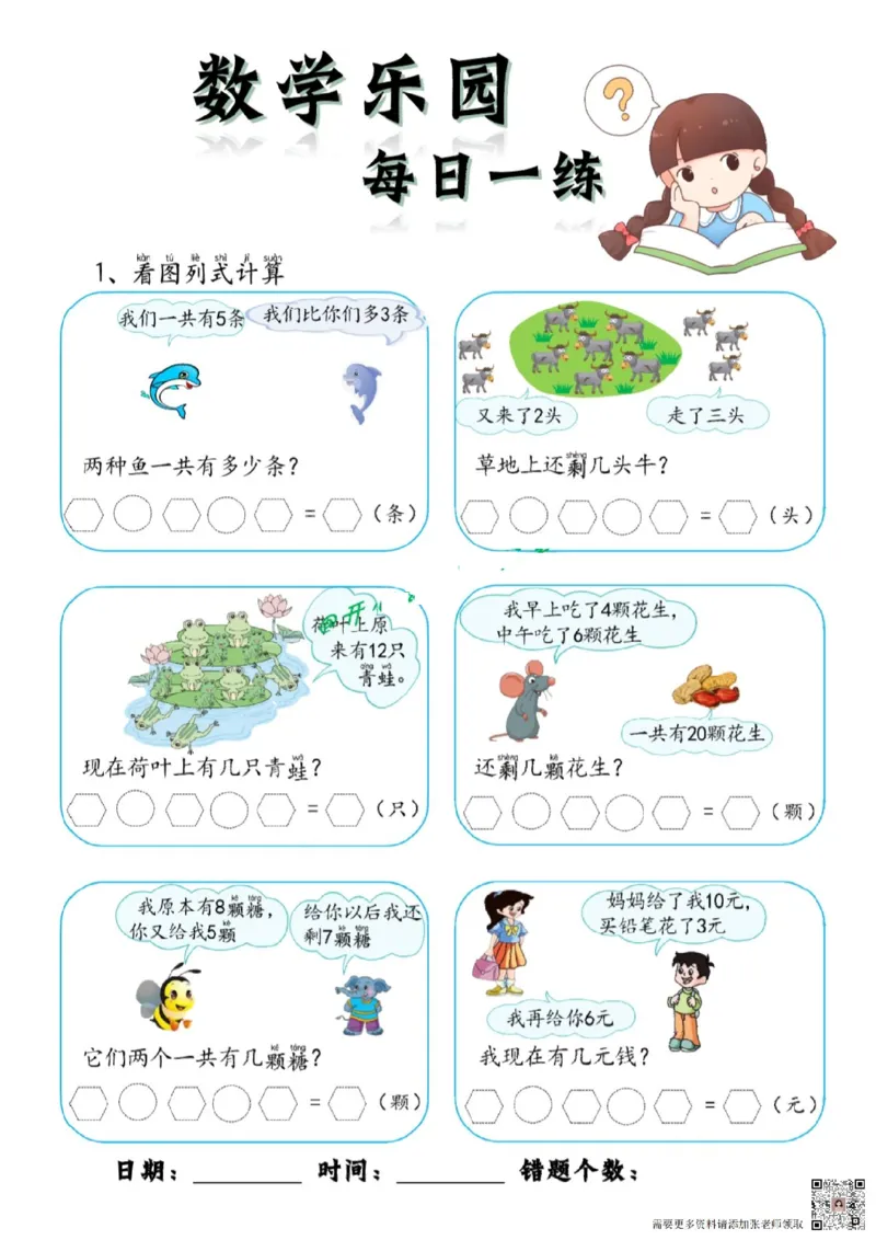 数学每日一练60页(1)_一年级上下册资料_一年级上册小红书同款资料_一年级上册资料