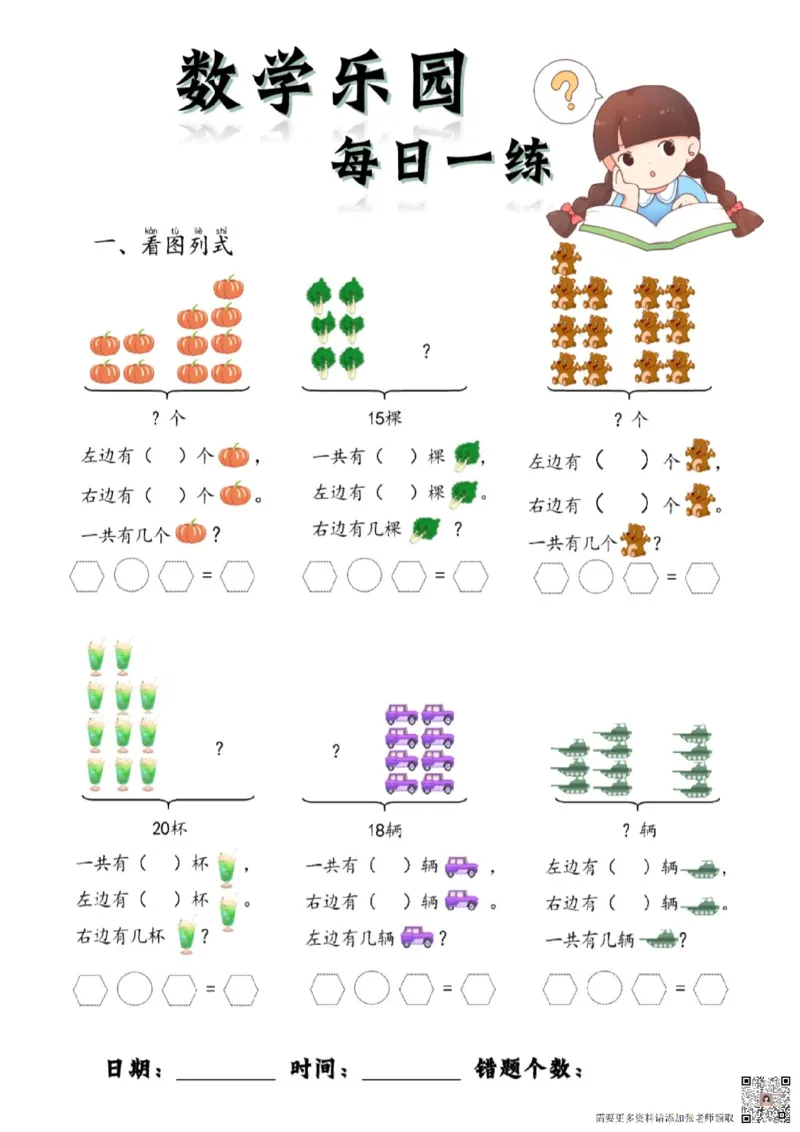 数学每日一练60页(1)_一年级上下册资料_一年级上册小红书同款资料_一年级上册资料