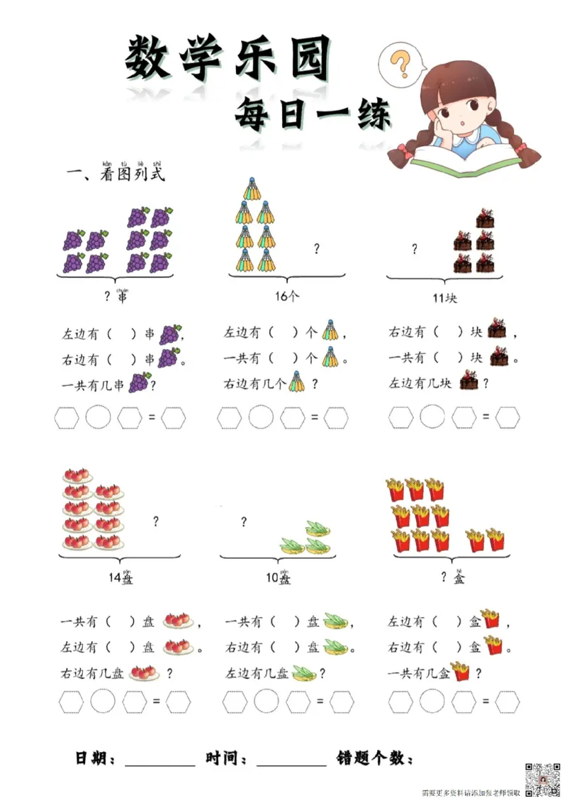 数学每日一练60页(1)_一年级上下册资料_一年级上册小红书同款资料_一年级上册资料