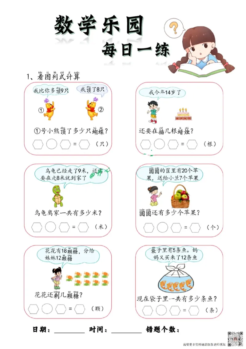 数学每日一练60页(1)_一年级上下册资料_一年级上册小红书同款资料_一年级上册资料