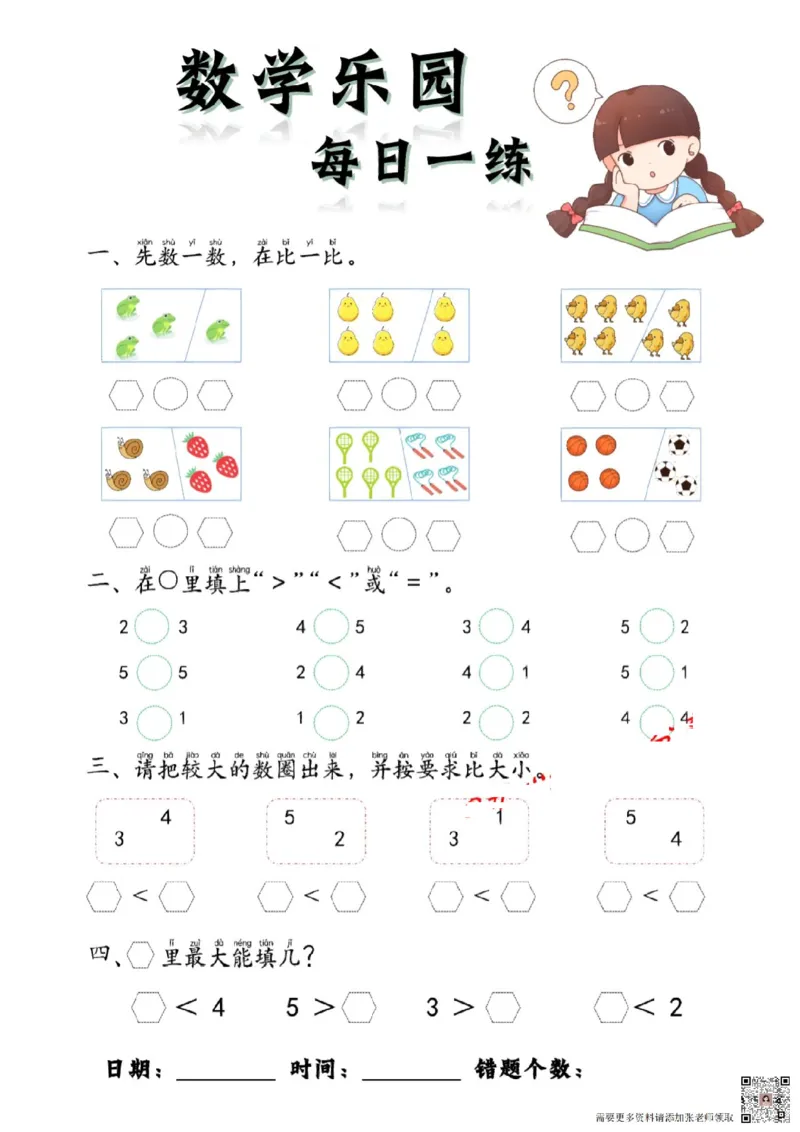 数学每日一练60页(1)_一年级上下册资料_一年级上册小红书同款资料_一年级上册资料