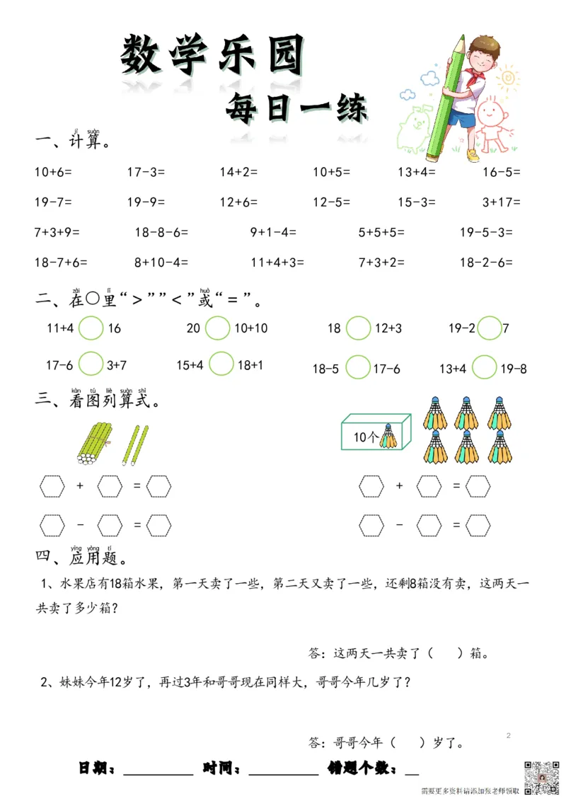 数学每日一练60页(1)_一年级上下册资料_一年级上册小红书同款资料_一年级上册资料