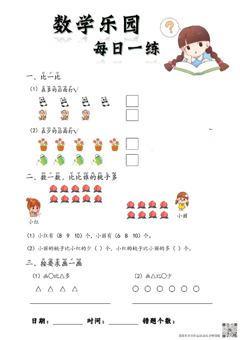 数学每日一练60页(1)_一年级上下册资料_一年级上册小红书同款资料_一年级上册资料
