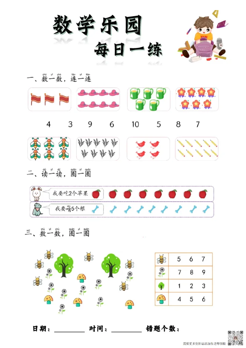 数学每日一练60页(1)_一年级上下册资料_一年级上册小红书同款资料_一年级上册资料
