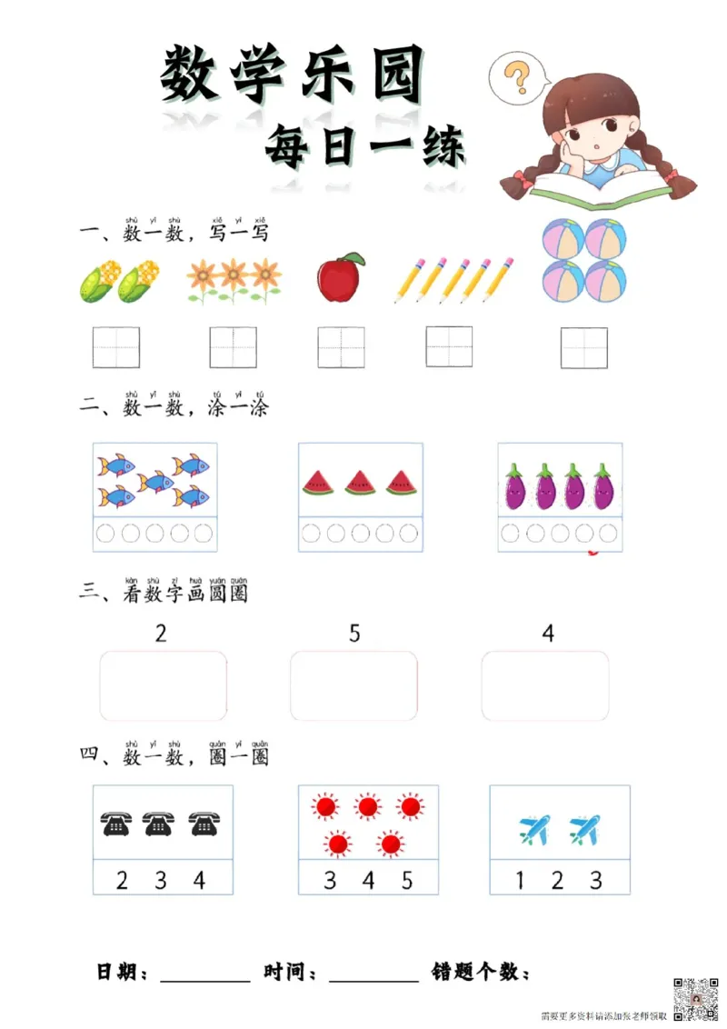 数学每日一练60页(1)_一年级上下册资料_一年级上册小红书同款资料_一年级上册资料
