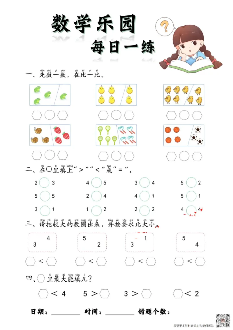 数学每日一练60页(1)_一年级上下册资料_一年级上册小红书同款资料_一年级上册资料