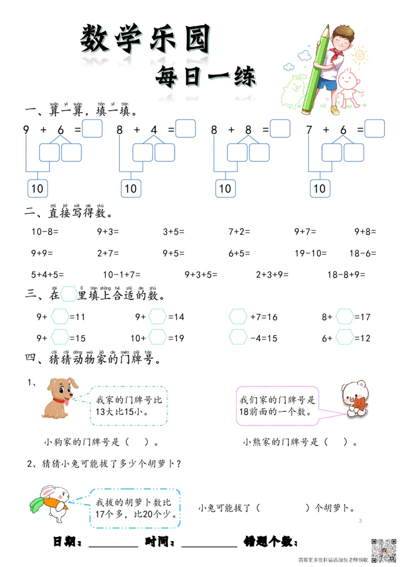数学每日一练60页(1)_一年级上下册资料_一年级上册小红书同款资料_一年级上册资料