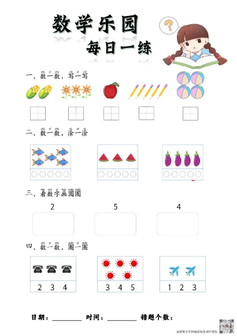 数学每日一练60页(1)_一年级上下册资料_一年级上册小红书同款资料_一年级上册资料