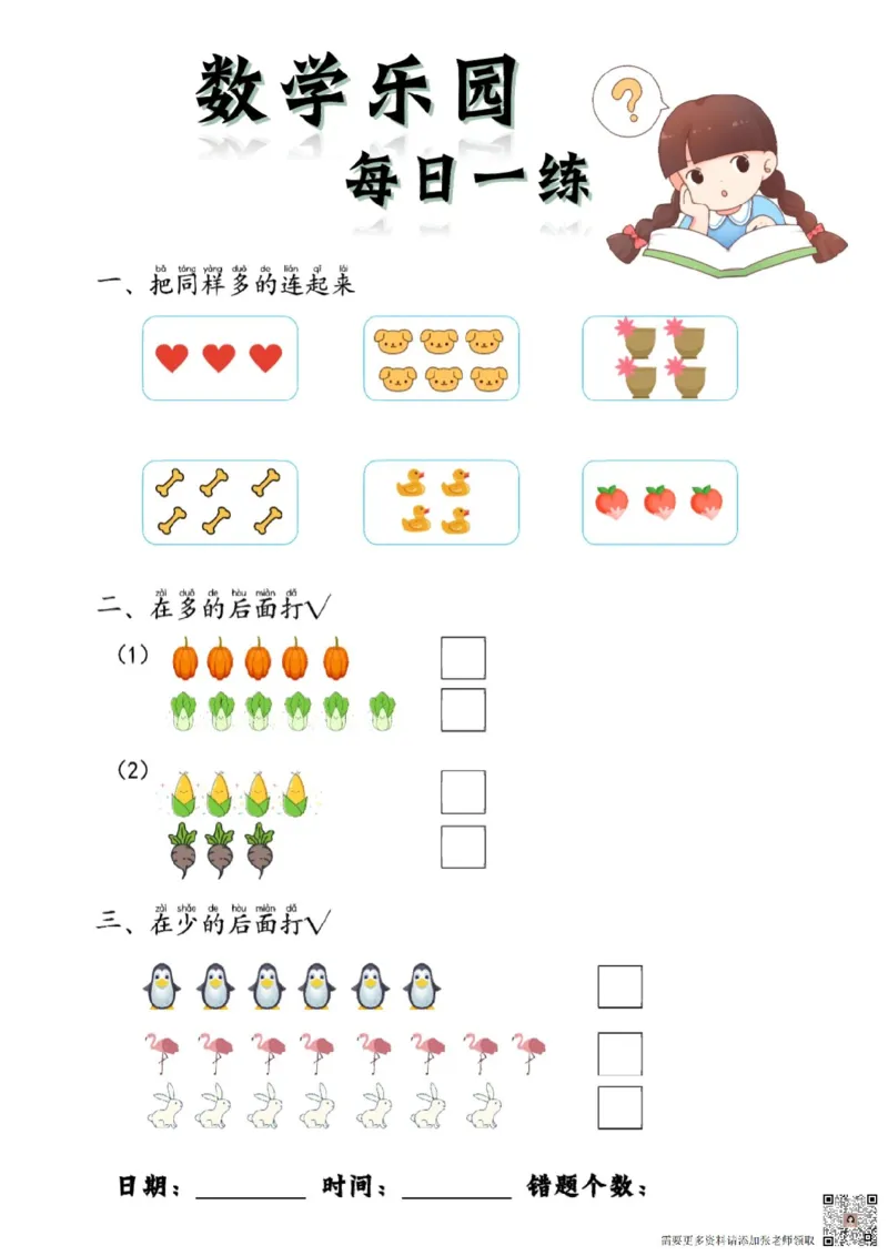 数学每日一练60页(1)_一年级上下册资料_一年级上册小红书同款资料_一年级上册资料