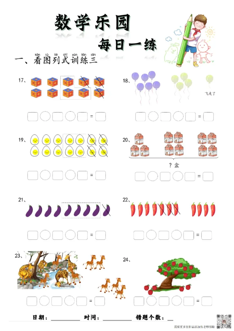 数学每日一练60页(1)_一年级上下册资料_一年级上册小红书同款资料_一年级上册资料
