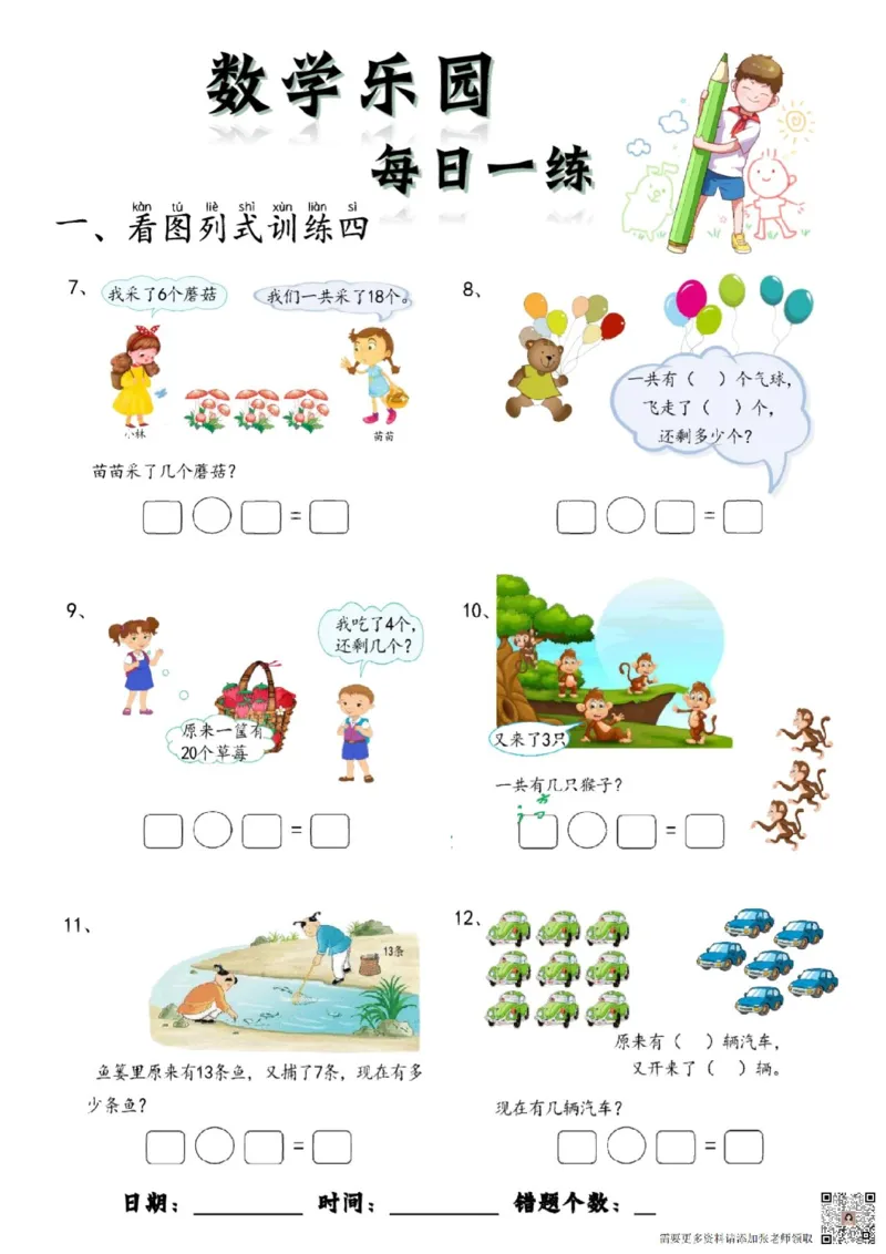 数学每日一练60页(1)_一年级上下册资料_一年级上册小红书同款资料_一年级上册资料