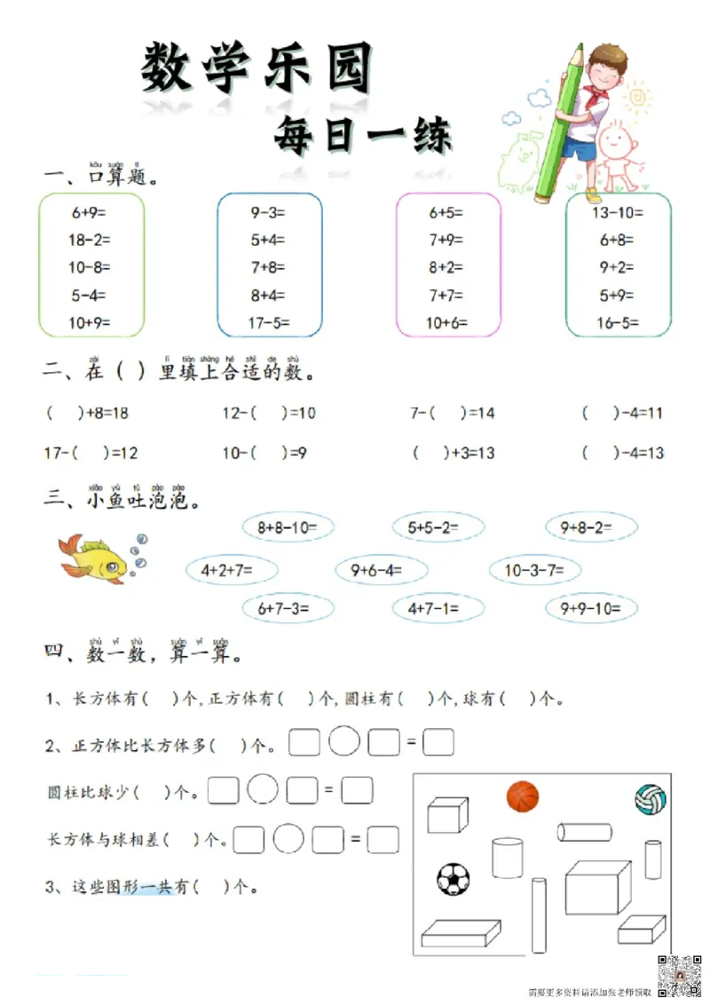 数学每日一练60页(1)_一年级上下册资料_一年级上册小红书同款资料_一年级上册资料
