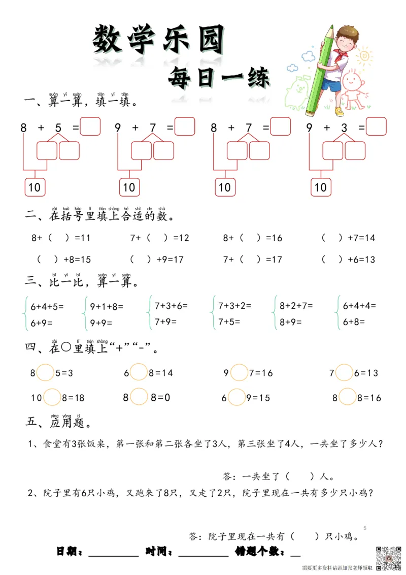 数学每日一练60页(1)_一年级上下册资料_一年级上册小红书同款资料_一年级上册资料