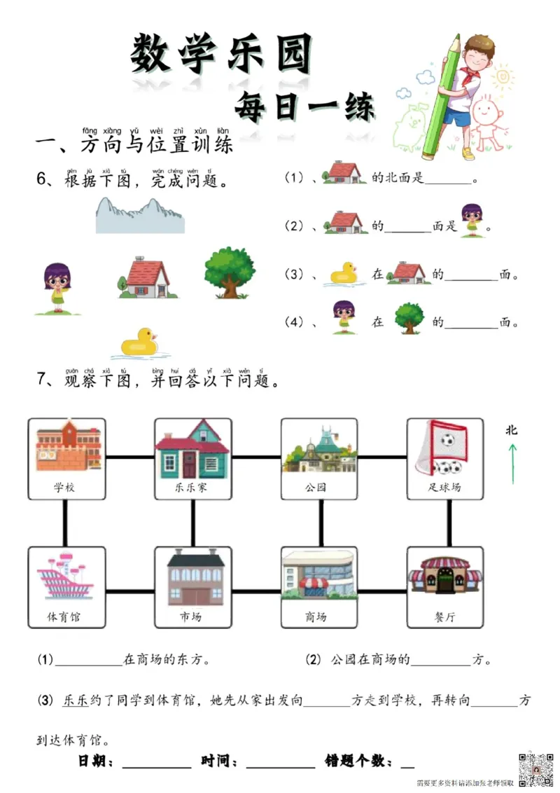 数学每日一练60页(1)_一年级上下册资料_一年级上册小红书同款资料_一年级上册资料