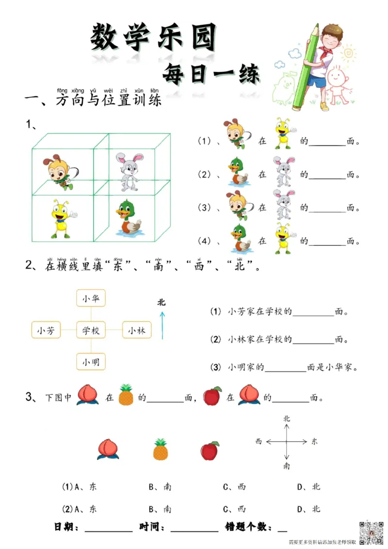 数学每日一练60页(1)_一年级上下册资料_一年级上册小红书同款资料_一年级上册资料