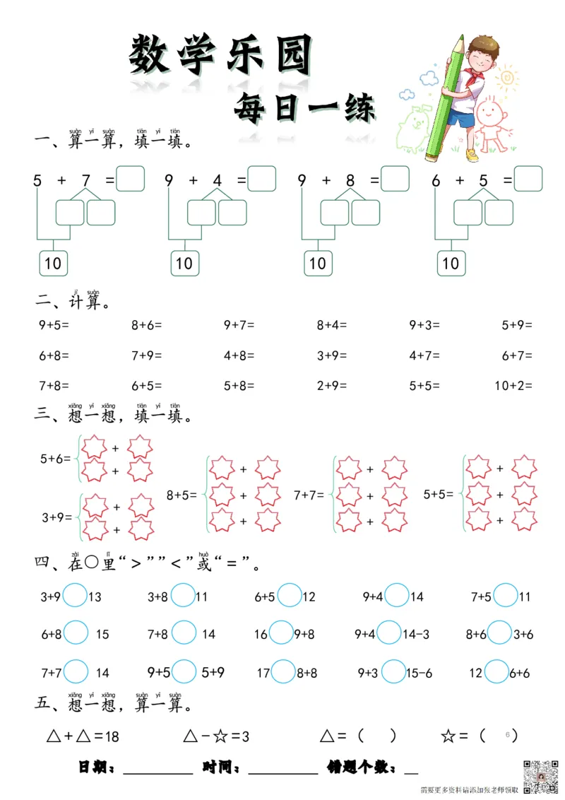 数学每日一练60页(1)_一年级上下册资料_一年级上册小红书同款资料_一年级上册资料