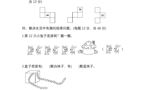 人教一年级（下册）期末冲刺卷2有趣的数的规律_一年级上下册资料_一年级上语数英上下册学习资料_3-6-4、小学一年级数学下册_人教版_7、提升突破卷