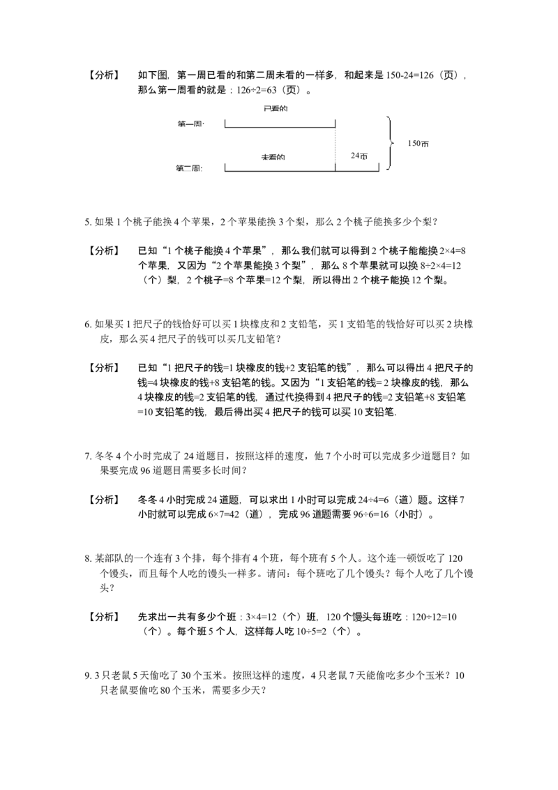 数学三年级第02讲基本应用题（教师版+学生版，含详细解析）全国通用_小学数学思维训练电子版举一反三奥数逻辑拓展专项图解强化_三年级