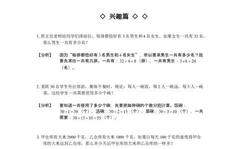 数学三年级第02讲基本应用题（教师版+学生版，含详细解析）全国通用_小学数学思维训练电子版举一反三奥数逻辑拓展专项图解强化_三年级