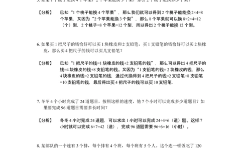 数学三年级第02讲基本应用题（教师版+学生版，含详细解析）全国通用_小学数学思维训练电子版举一反三奥数逻辑拓展专项图解强化_三年级