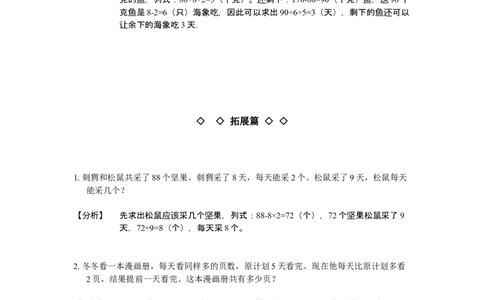 数学三年级第02讲基本应用题（教师版+学生版，含详细解析）全国通用_小学数学思维训练电子版举一反三奥数逻辑拓展专项图解强化_三年级