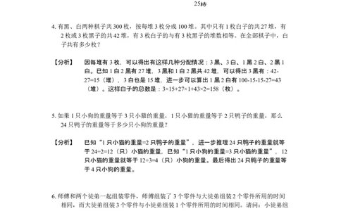 数学三年级第02讲基本应用题（教师版+学生版，含详细解析）全国通用_小学数学思维训练电子版举一反三奥数逻辑拓展专项图解强化_三年级