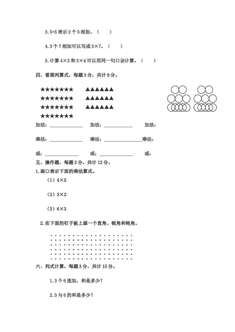 小学二年级上学期上册-西师版数学期中检测卷（二）_二年级上下册资料_二年级语数英上下册学习资料_3-7-3、小学二年级数学上册_西师版_4、期中测试卷