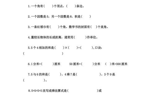 小学二年级上学期上册-西师版数学期中检测卷（二）_二年级上下册资料_二年级语数英上下册学习资料_3-7-3、小学二年级数学上册_西师版_4、期中测试卷