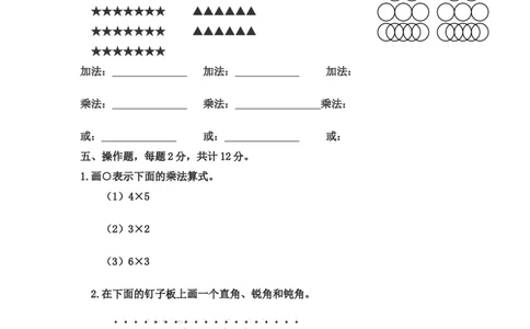 小学二年级上学期上册-西师版数学期中检测卷（二）_二年级上下册资料_二年级语数英上下册学习资料_3-7-3、小学二年级数学上册_西师版_4、期中测试卷