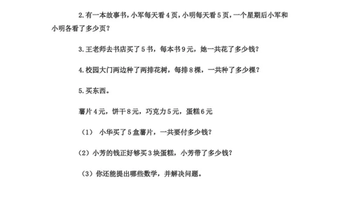 小学二年级上学期上册-西师版数学期中检测卷（二）_二年级上下册资料_二年级语数英上下册学习资料_3-7-3、小学二年级数学上册_西师版_4、期中测试卷