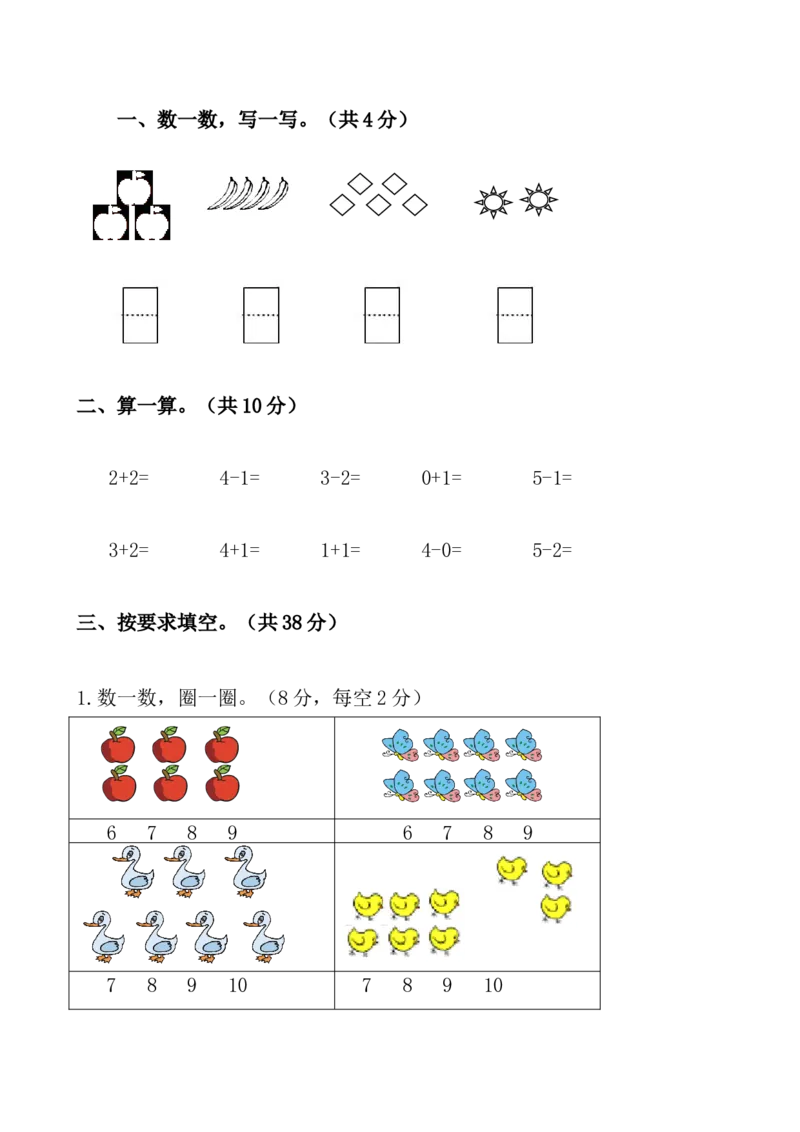 人教版数学1年级（上）期末测试卷1（含答案）_一年级上下册资料_一年级上语数英上下册学习资料_3-6-3、小学一年级数学上册_人教版_2023更新_期末测试卷（8套）