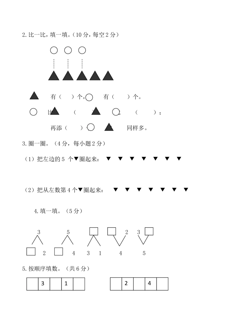 人教版数学1年级（上）期末测试卷1（含答案）_一年级上下册资料_一年级上语数英上下册学习资料_3-6-3、小学一年级数学上册_人教版_2023更新_期末测试卷（8套）