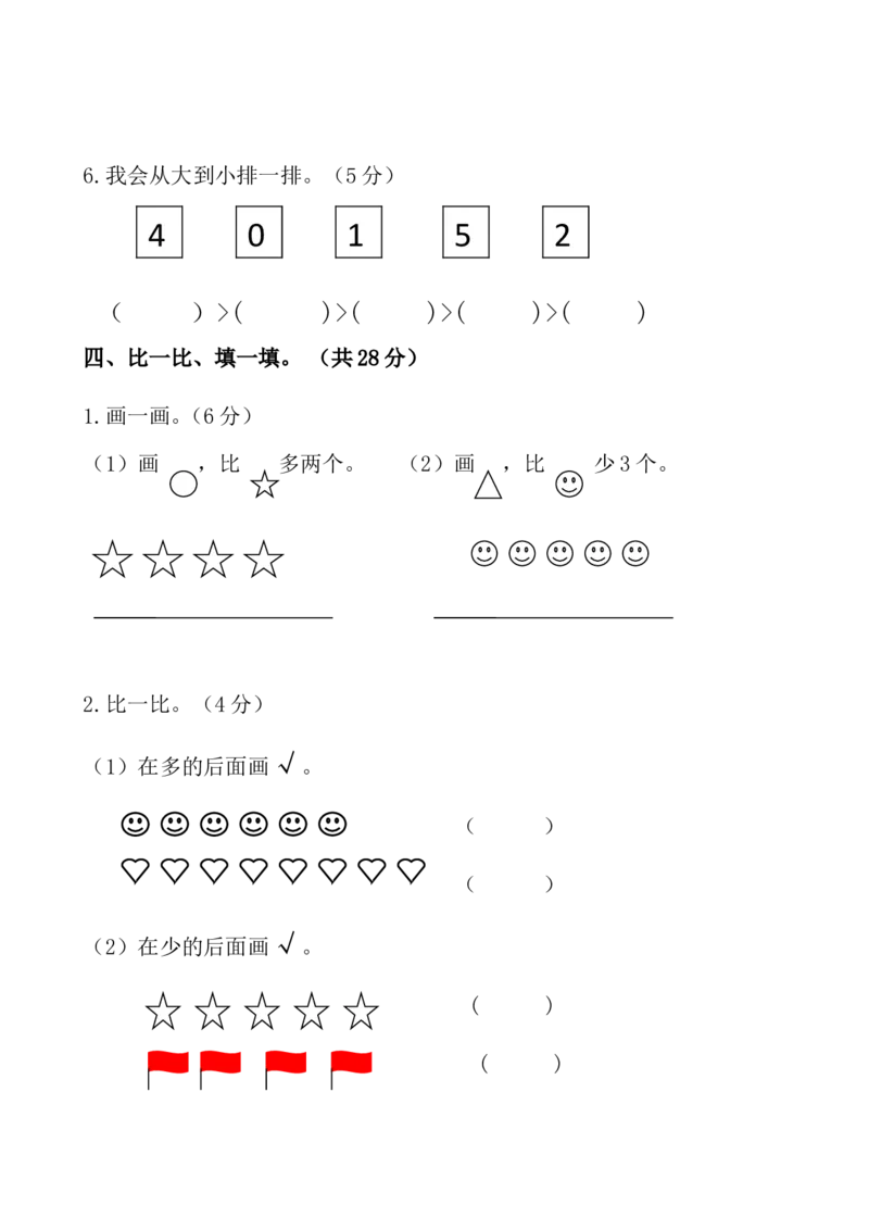 人教版数学1年级（上）期末测试卷1（含答案）_一年级上下册资料_一年级上语数英上下册学习资料_3-6-3、小学一年级数学上册_人教版_2023更新_期末测试卷（8套）