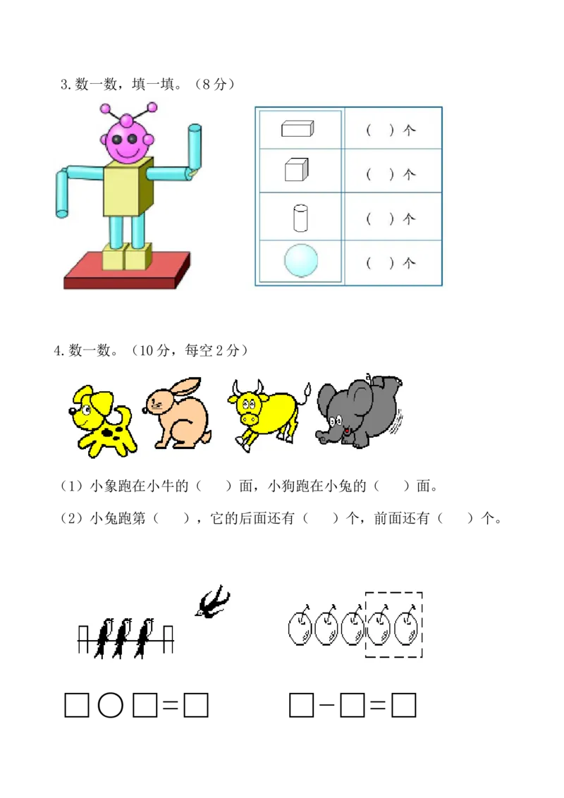 人教版数学1年级（上）期末测试卷1（含答案）_一年级上下册资料_一年级上语数英上下册学习资料_3-6-3、小学一年级数学上册_人教版_2023更新_期末测试卷（8套）