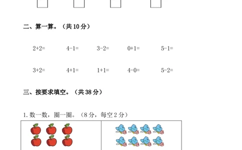 人教版数学1年级（上）期末测试卷1（含答案）_一年级上下册资料_一年级上语数英上下册学习资料_3-6-3、小学一年级数学上册_人教版_2023更新_期末测试卷（8套）