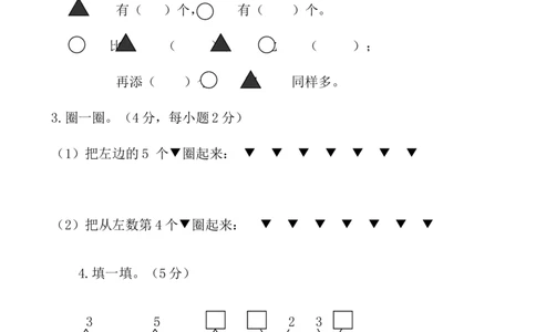 人教版数学1年级（上）期末测试卷1（含答案）_一年级上下册资料_一年级上语数英上下册学习资料_3-6-3、小学一年级数学上册_人教版_2023更新_期末测试卷（8套）