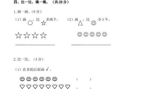 人教版数学1年级（上）期末测试卷1（含答案）_一年级上下册资料_一年级上语数英上下册学习资料_3-6-3、小学一年级数学上册_人教版_2023更新_期末测试卷（8套）