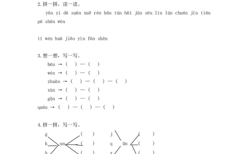 拼音学习（电子作业）aneninun&uuml;n_一年级上下册资料_一年级上语数英上下册学习资料_3-6-1、小学一年级语文上册_统编、部编、人教（语文全国统一只有一个版）_6、专项练习_拼音生字