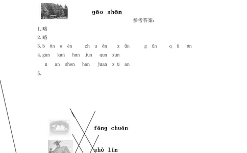 拼音学习（电子作业）aneninun&uuml;n_一年级上下册资料_一年级上语数英上下册学习资料_3-6-1、小学一年级语文上册_统编、部编、人教（语文全国统一只有一个版）_6、专项练习_拼音生字