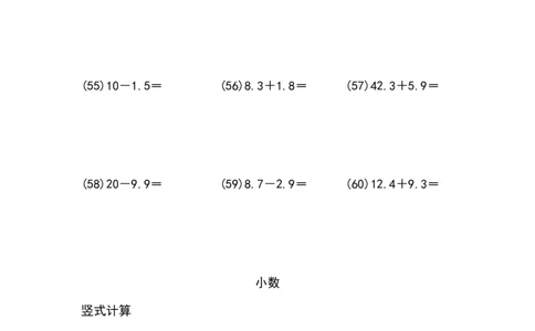 小数加减法（列竖式计算）（6页90题）_小学数学口算竖式脱式计算应用题一二三四五六年级上下册电_小学数学口算题库电子版（1-6）_笔算题（1-小升初）_笔算题适合3年级