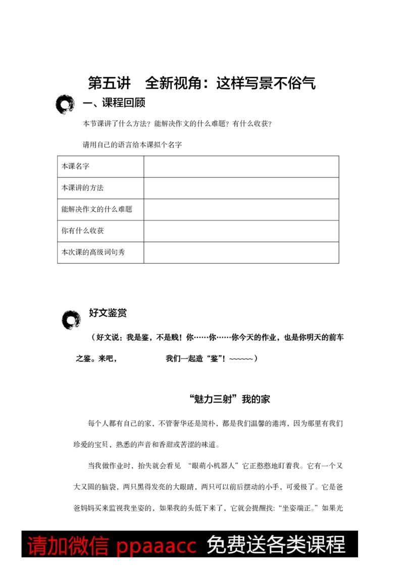 全年班3-5讲讲义_小学生作文专项名师课合集16套小学~视频+PDF_026.曾曦.小学语文作文独创方法_讲义